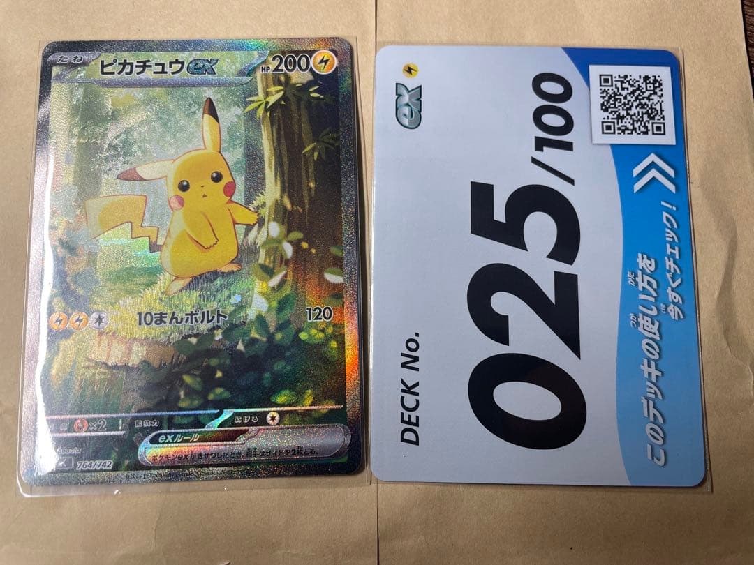 ピカチュウex SAR仕様 [MC 764/742](スタートデッキ100