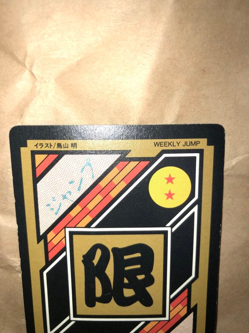 ドラゴンボールカードダス 究極博 No.2 孫悟飯　美品