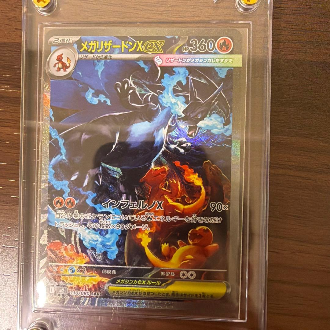 メガリザードンX EX SAR