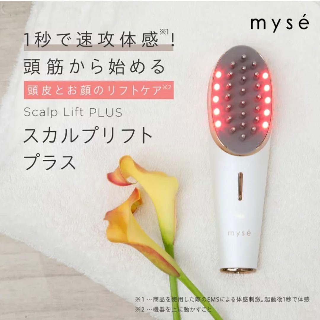 myse 美顔器 LEDライト付き