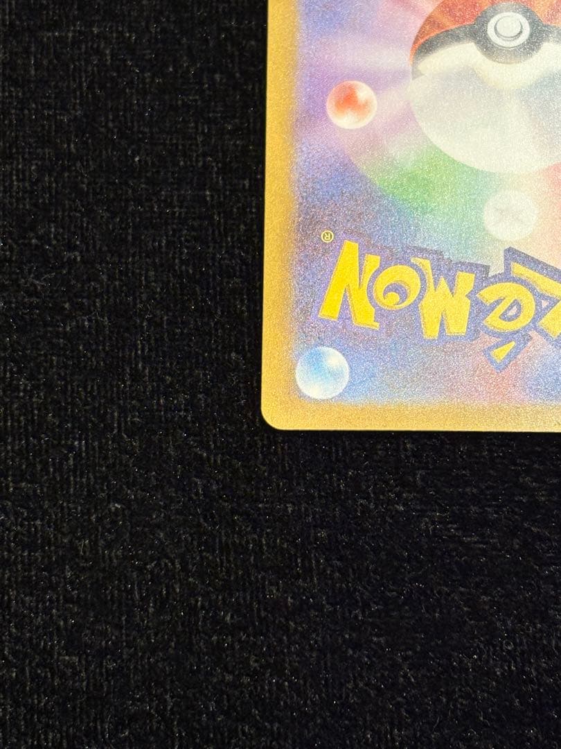 梅*種様 リザードンex SAR SV3 黒炎の支配者 134/108