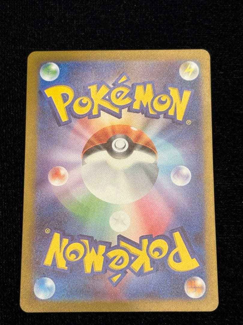 梅*種様 リザードンex SAR SV3 黒炎の支配者 134/108