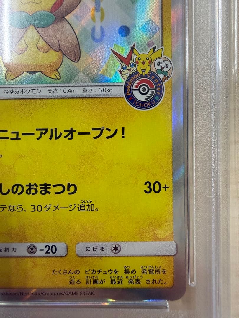 【PSA10】トウホクのピカチュウ　PROMO SM-Pプロモ 088/SM-P