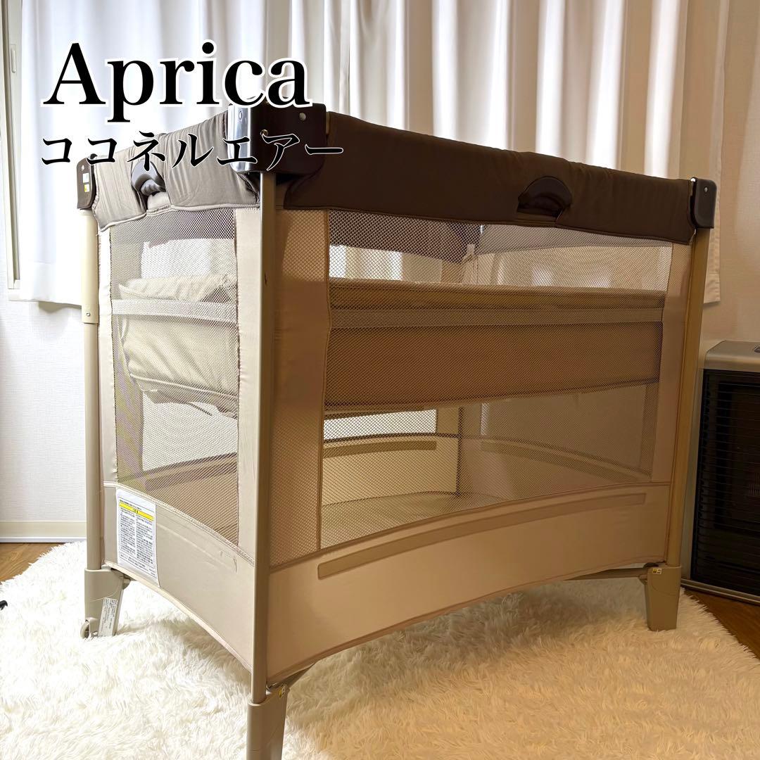 美品✨Aprica ココネルエアー 折り畳み ベビーベッド ココア 66047