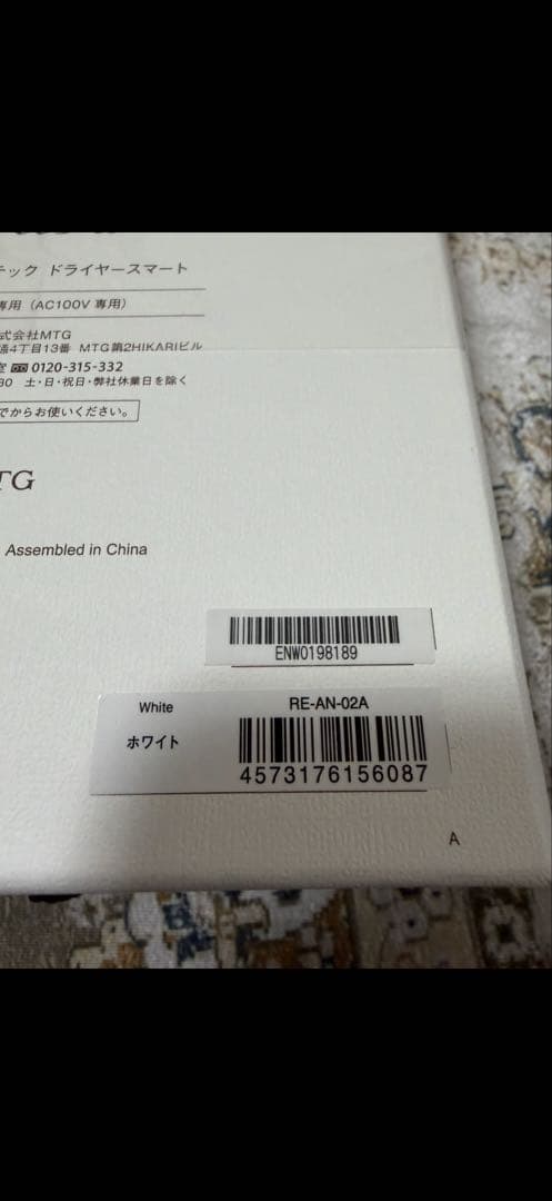 ReFa ドライヤー ホワイト 中古品