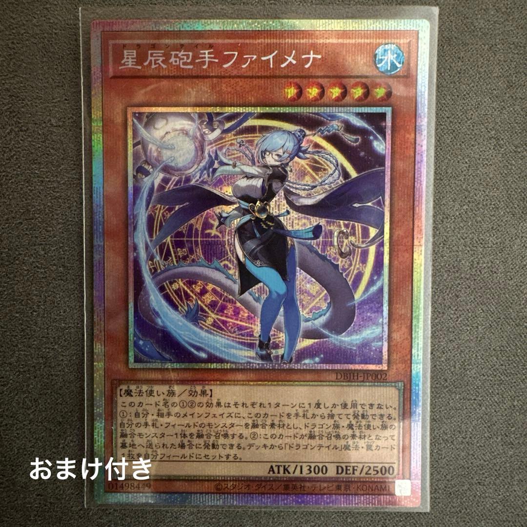 遊戯王 星辰砲手ファイメナ プリズマティックシークレット