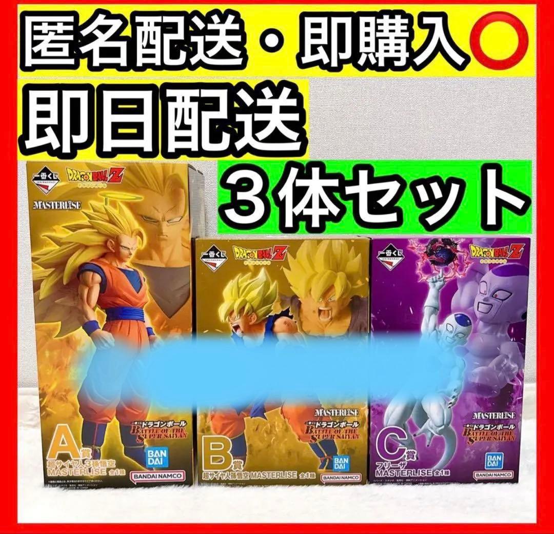 ドラゴンボール一番くじ BATTLE OF THE SUPER SAIYAN