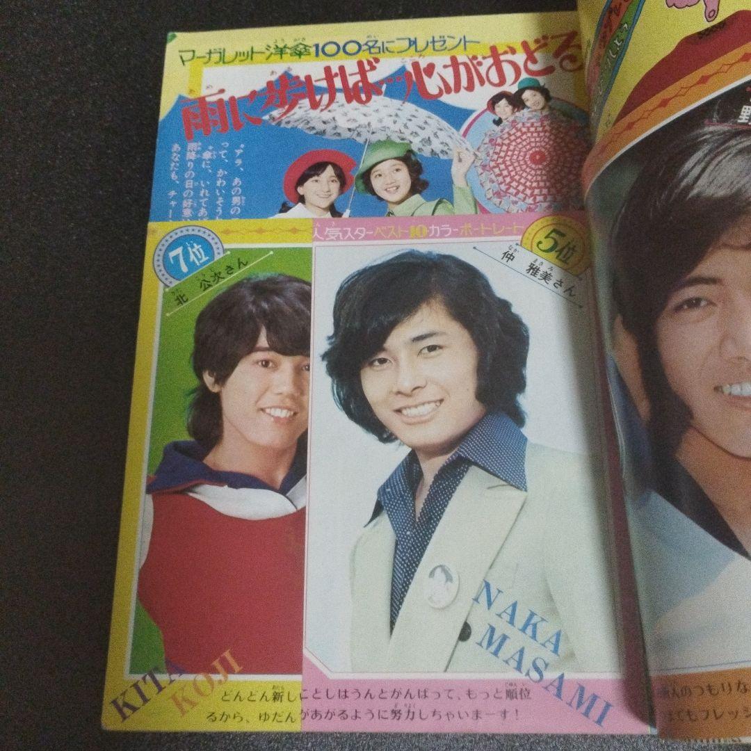 週刊マーガレット　1972年 21号　ベルサイユのばら新連載