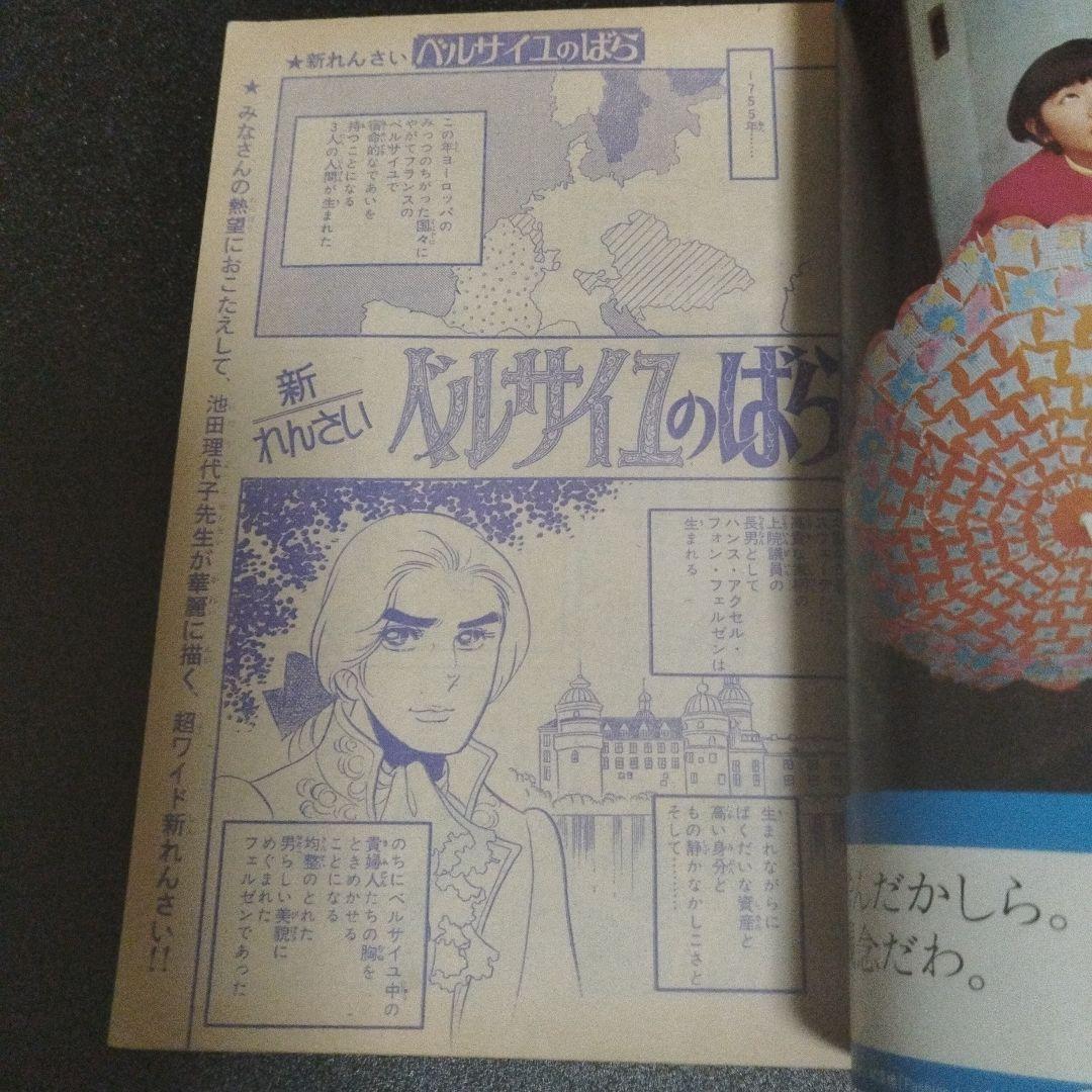 週刊マーガレット　1972年 21号　ベルサイユのばら新連載