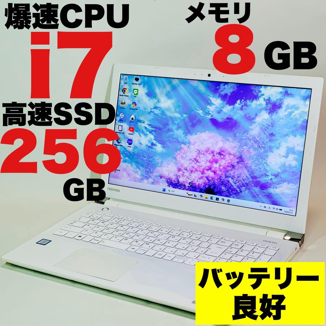 Core i7✨7500U✨7世代✨SSD256GB✨オフィス✨ノートパソコン