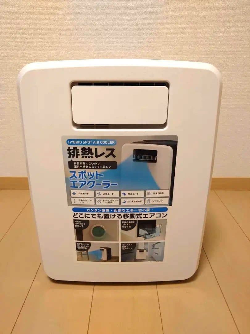 スリーアップ DL-T2502 エアコン 排熱レススポットエアクーラー