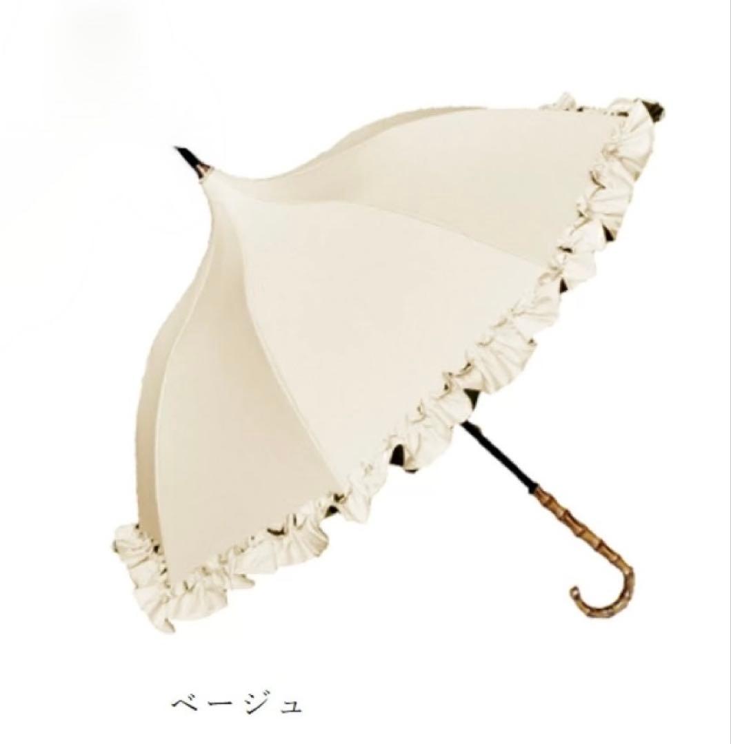 芦屋ロサブラン 日傘 長傘 フリル パゴダ　50cm ベージュ 晴雨兼用