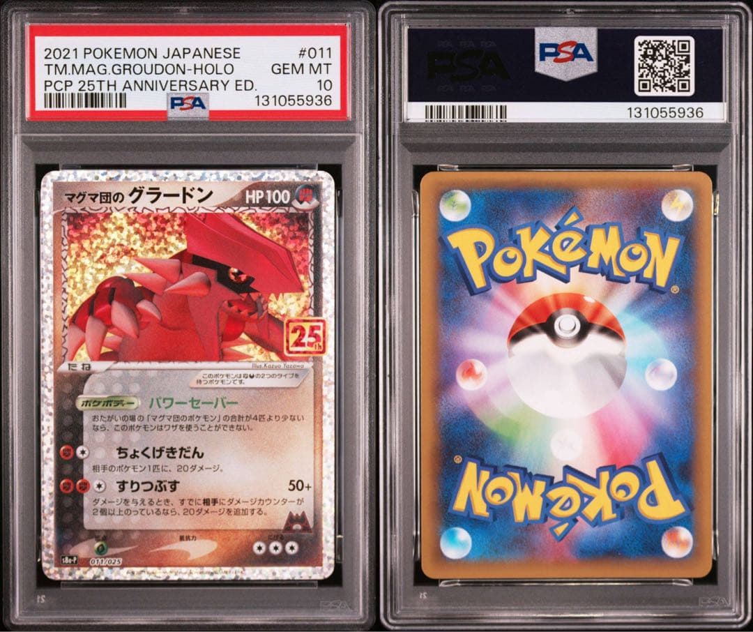 マグマ団のグラードン プロモカードパック 25th PSA10