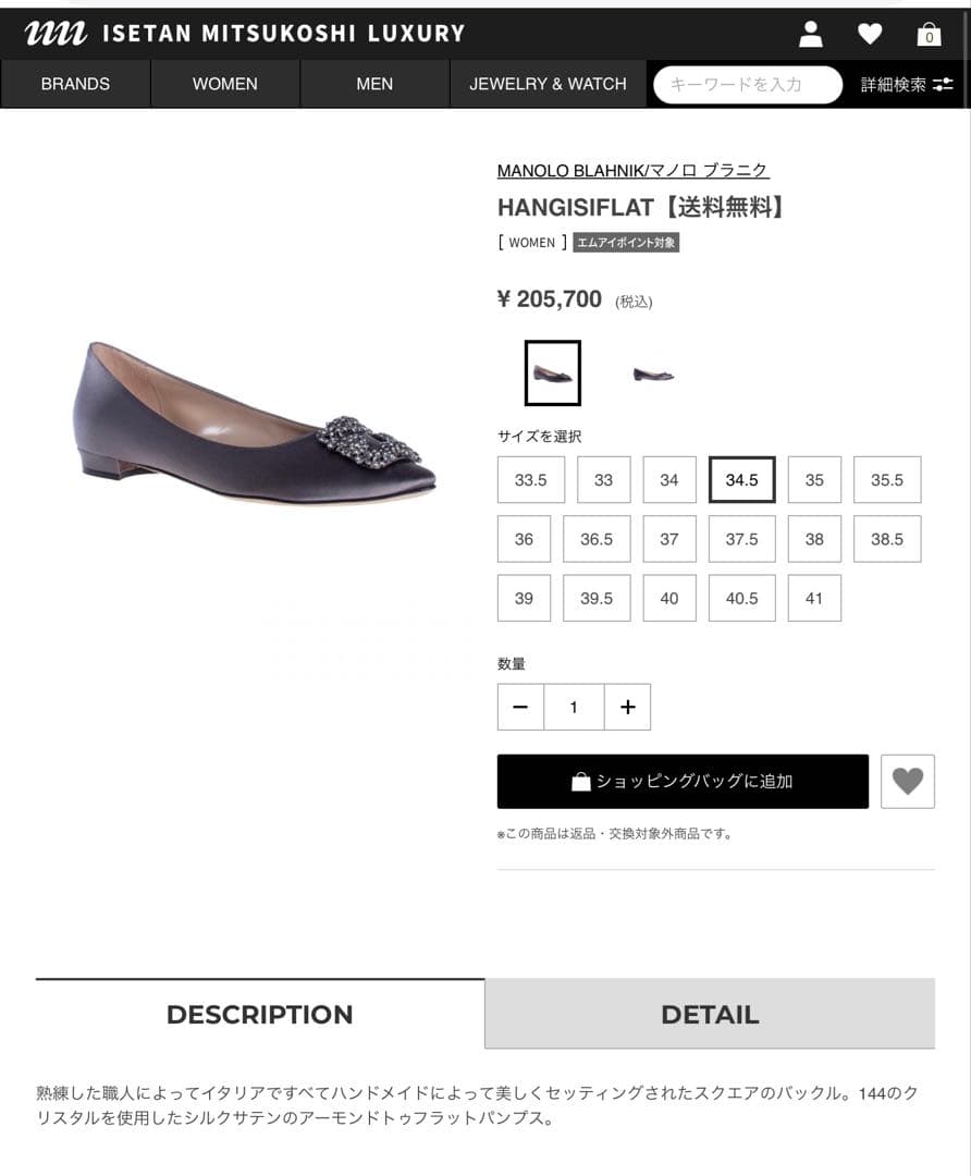 【SR】マノロブラニク　ハンギシ　ロイヤルブルー　34/5 21.5〜22