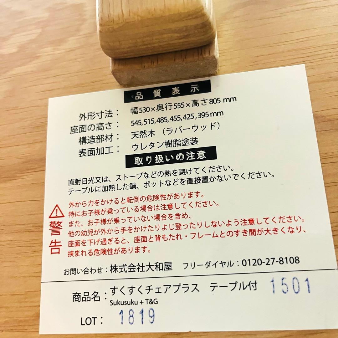 【最安値⁈】大和屋　すくすくチェアプラス　テーブル＆ガード付き