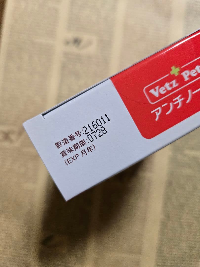 アンチノール　プラス