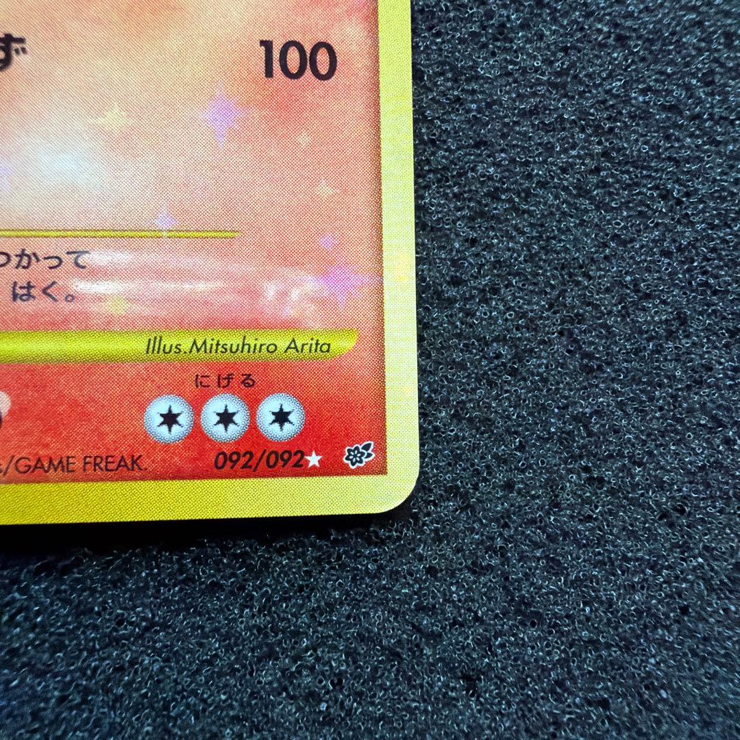 リザードン LV.76 1ED[DP6 092/092](「破空の激闘」)