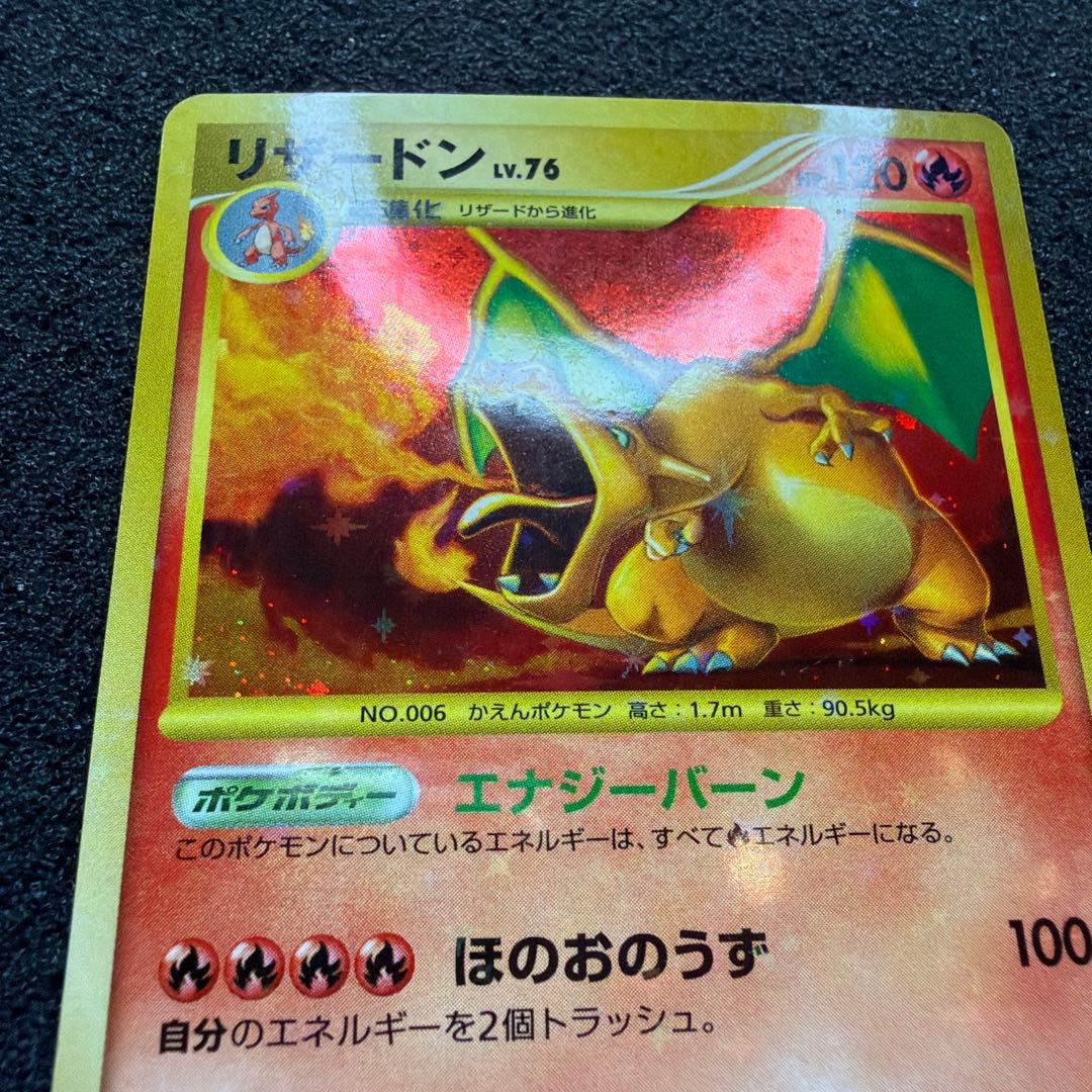 リザードン LV.76 1ED[DP6 092/092](「破空の激闘」)