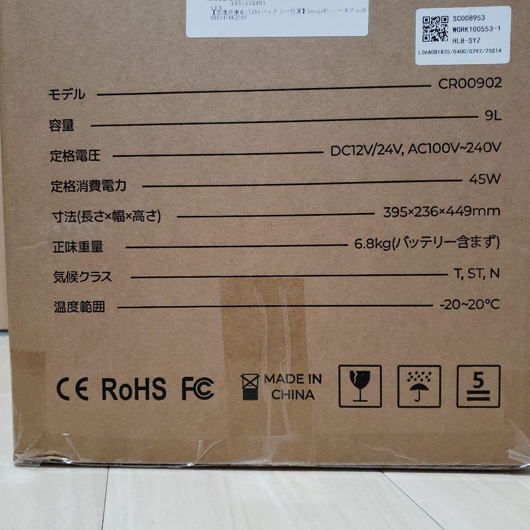 新品✨BougeRV ポータブル冷蔵庫 小型 9L -20～20℃ 黒バッテリー