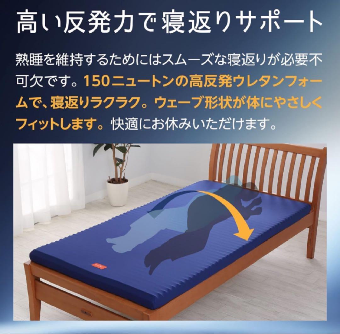 nishikawaエニーマットマットレス　シングル高反発