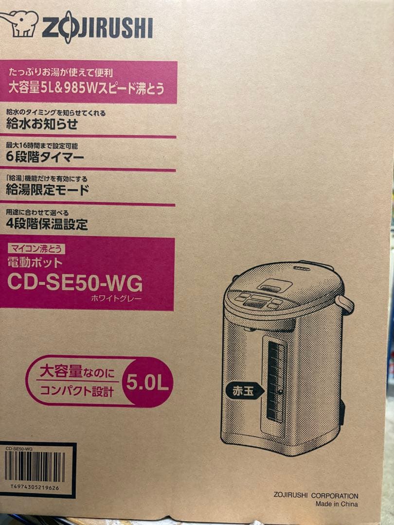 象印　電動ポット　CD-SE50-WG 2022年製　未使用品