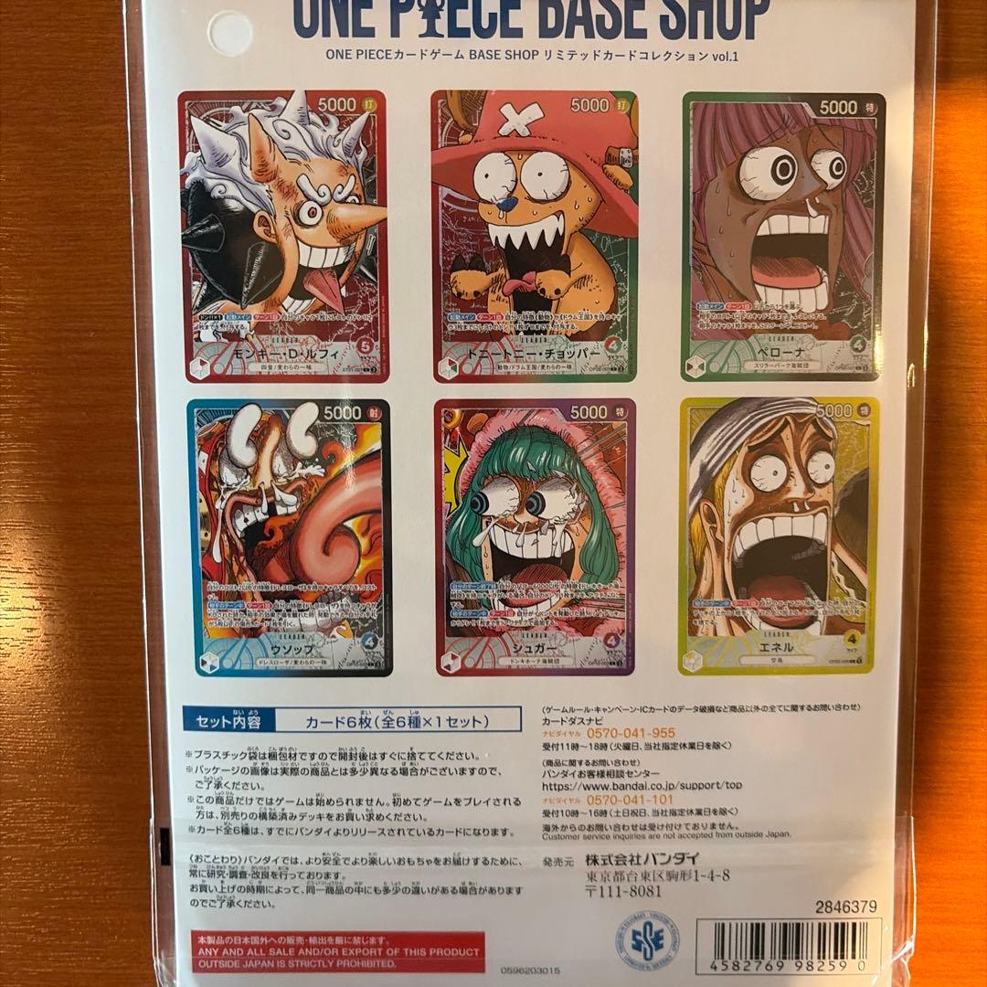 ワンピースカードゲーム　BASE SHOP リミテッドカードコレクション