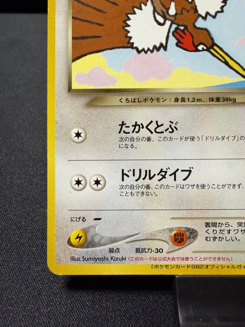 わるいオニドリル「ポケモンカードGB2オフィシャルガイドブック」 おまけカード
