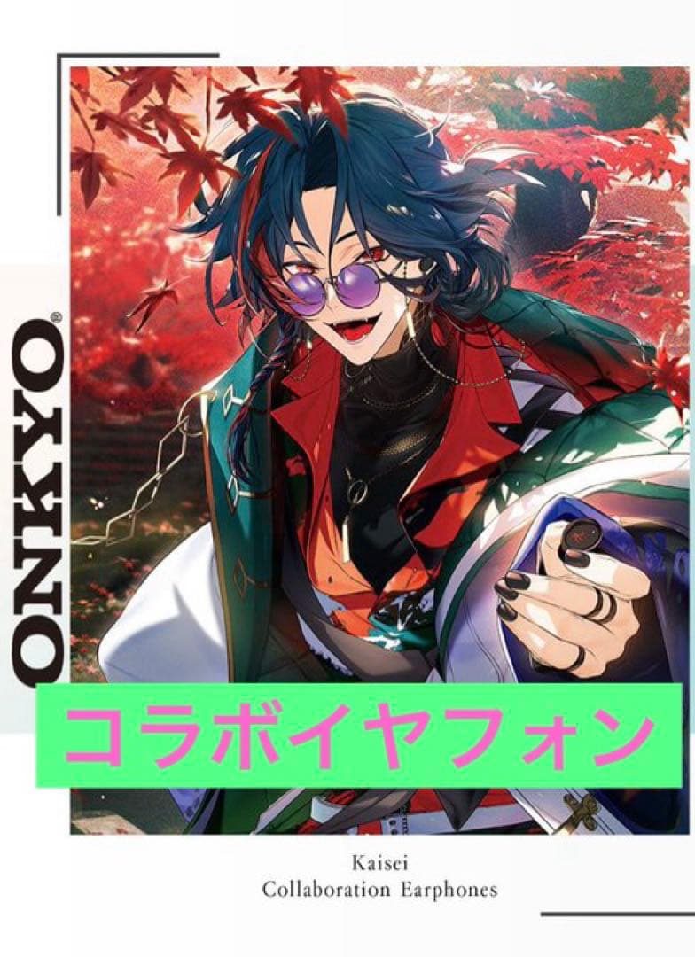 オンキョー　魁星　コラボワイヤレスイヤフォン　新品