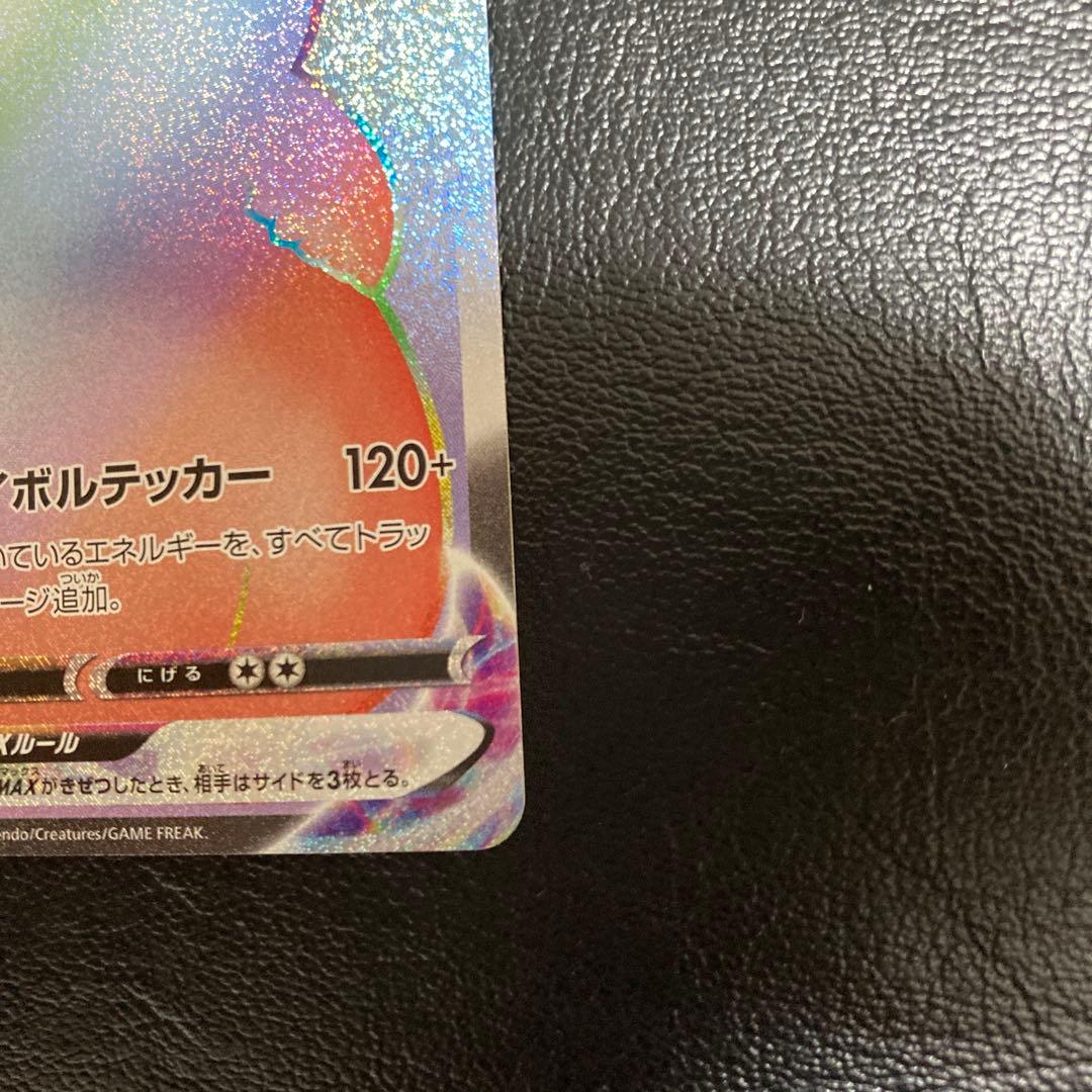 ポケモンカード　ピカチュウVMAX　hr