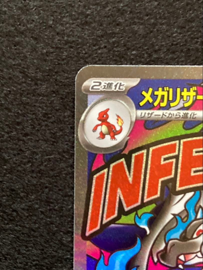 ポケカ メガリザードンXex MA 2枚セット [M2a 223/193]