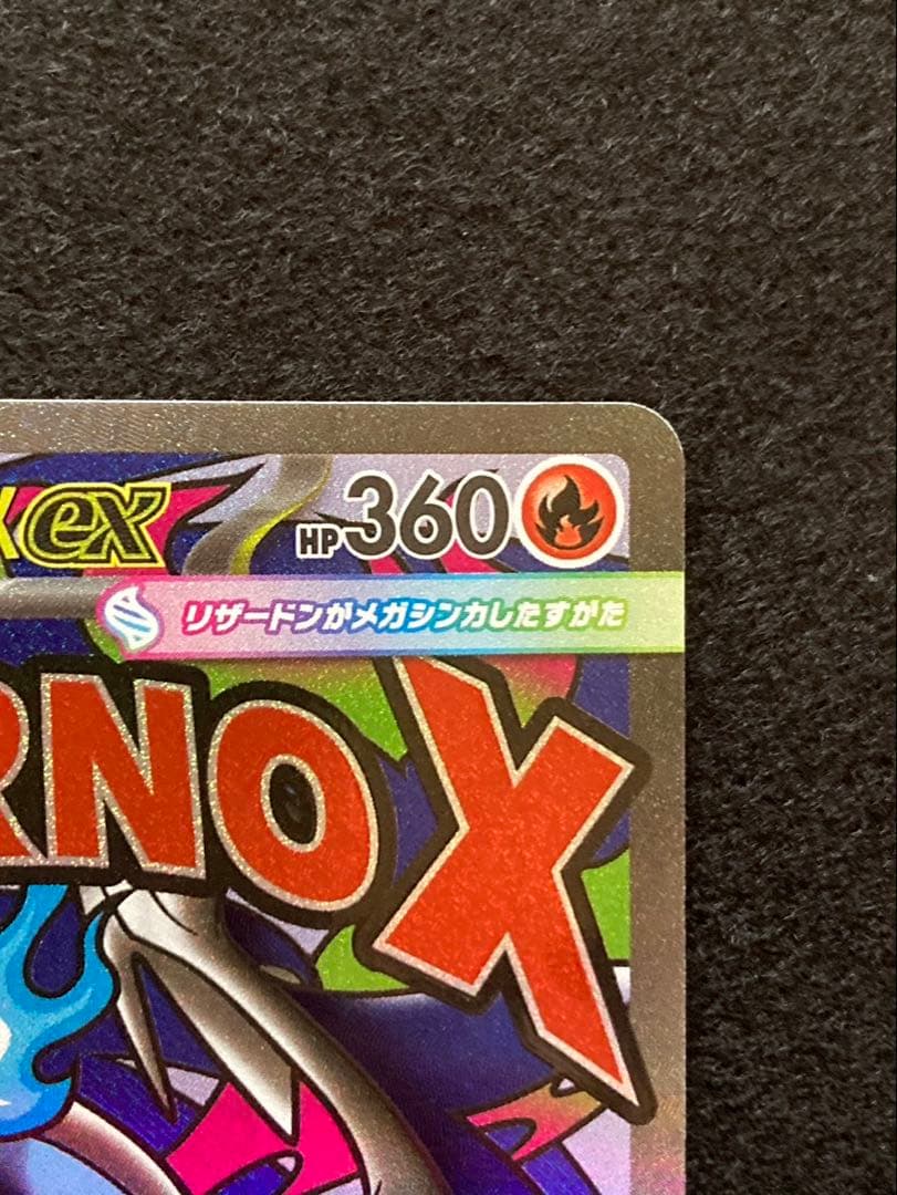 ポケカ メガリザードンXex MA 2枚セット [M2a 223/193]