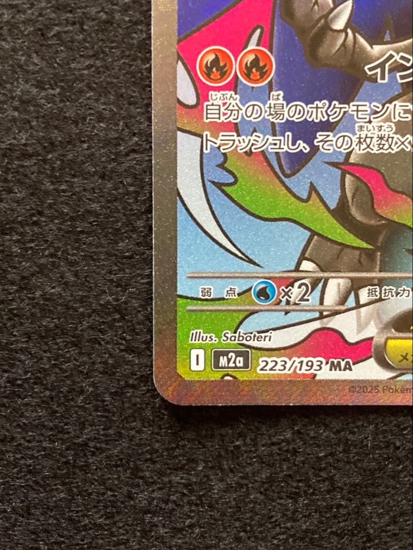 ポケカ メガリザードンXex MA 2枚セット [M2a 223/193]