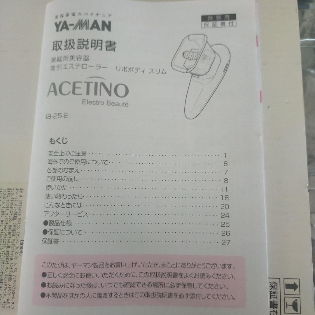 ヤーマン　リポボディスリムバストカップセット　家庭用美容器