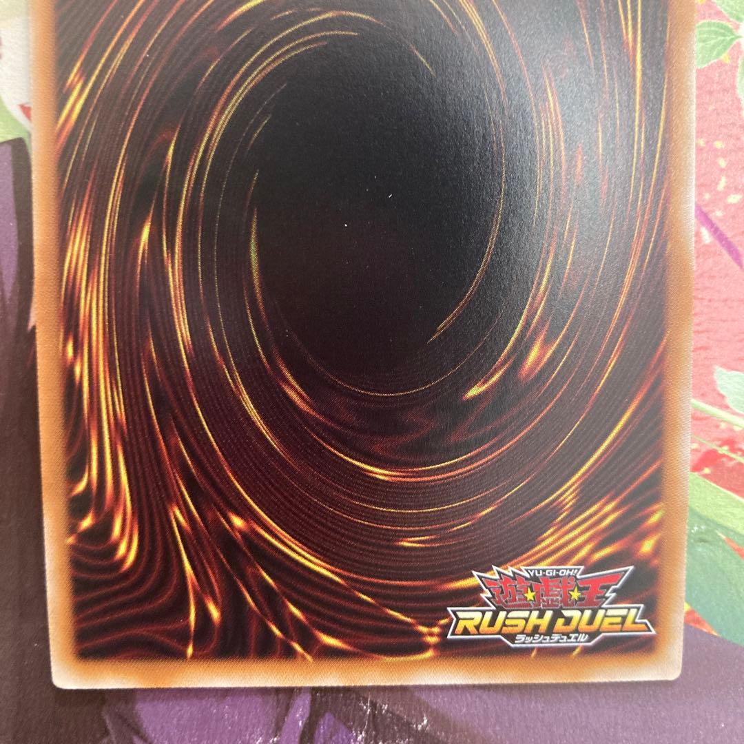 遊戯王ラッシュデュエル　永劫の神導龍　エタニティ・エーテル・ドラゴン　ORR