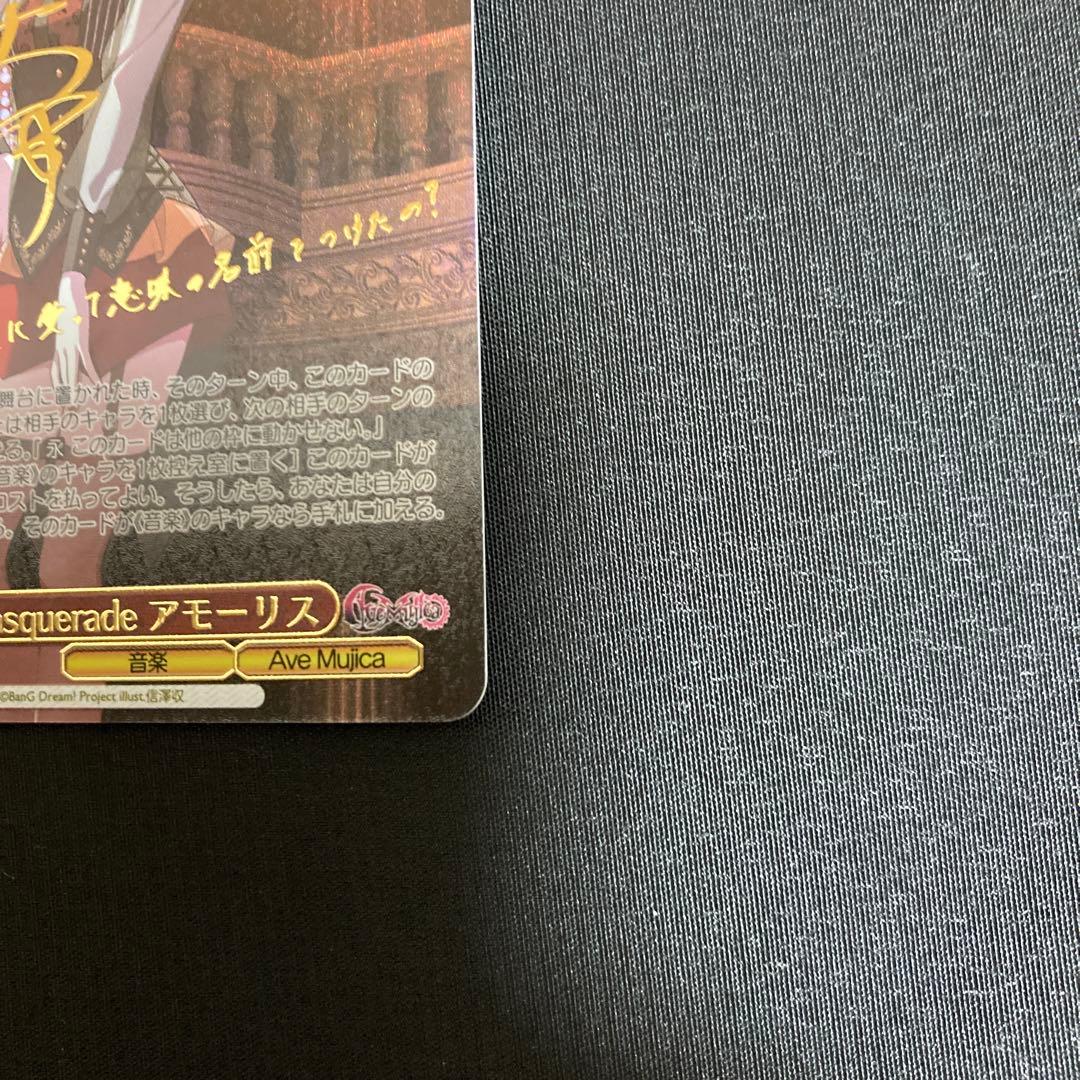 SSPカード「Masquerade アモーリス」