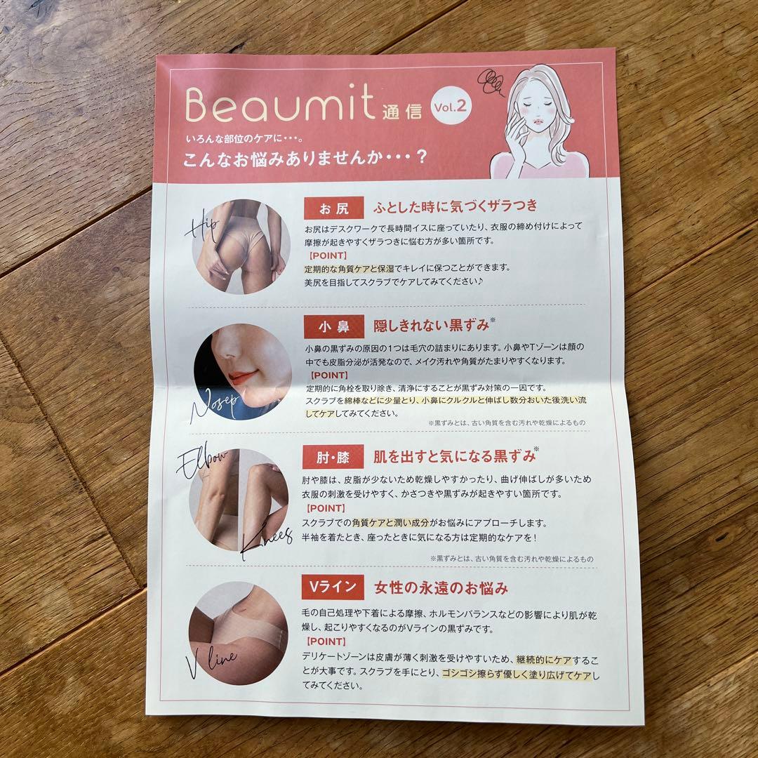 ビューミット　スキンスムーススクラブジェル　3本セット