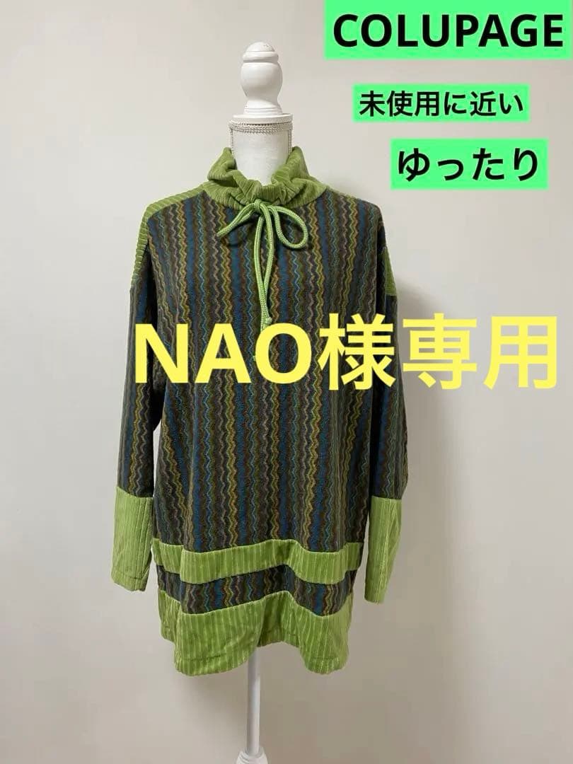 NAO‼️他の方はご購入出来ません‼️