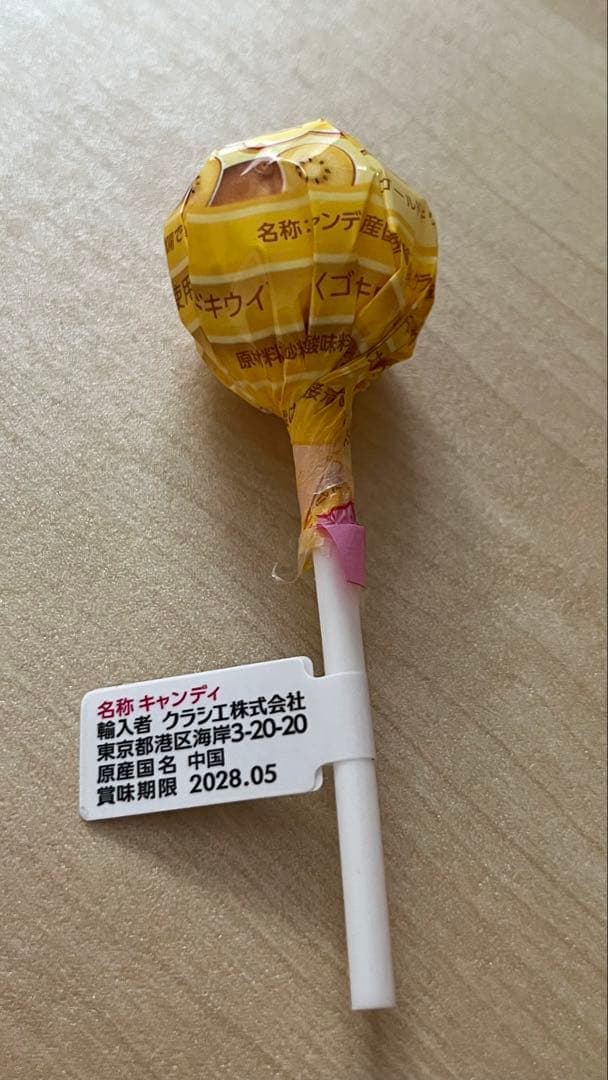 チュッパチャプスツリー