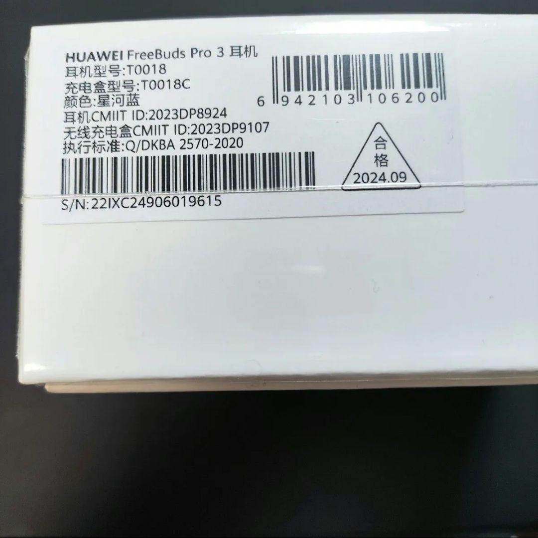 【美品】【中国限定カラー】Huawei FreeBuds Pro 3 星河青