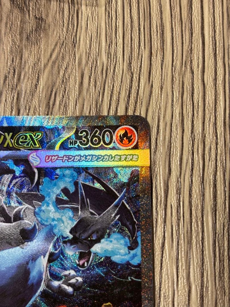 メガリザードン X ex SAR ポケモンカード インフェルノX