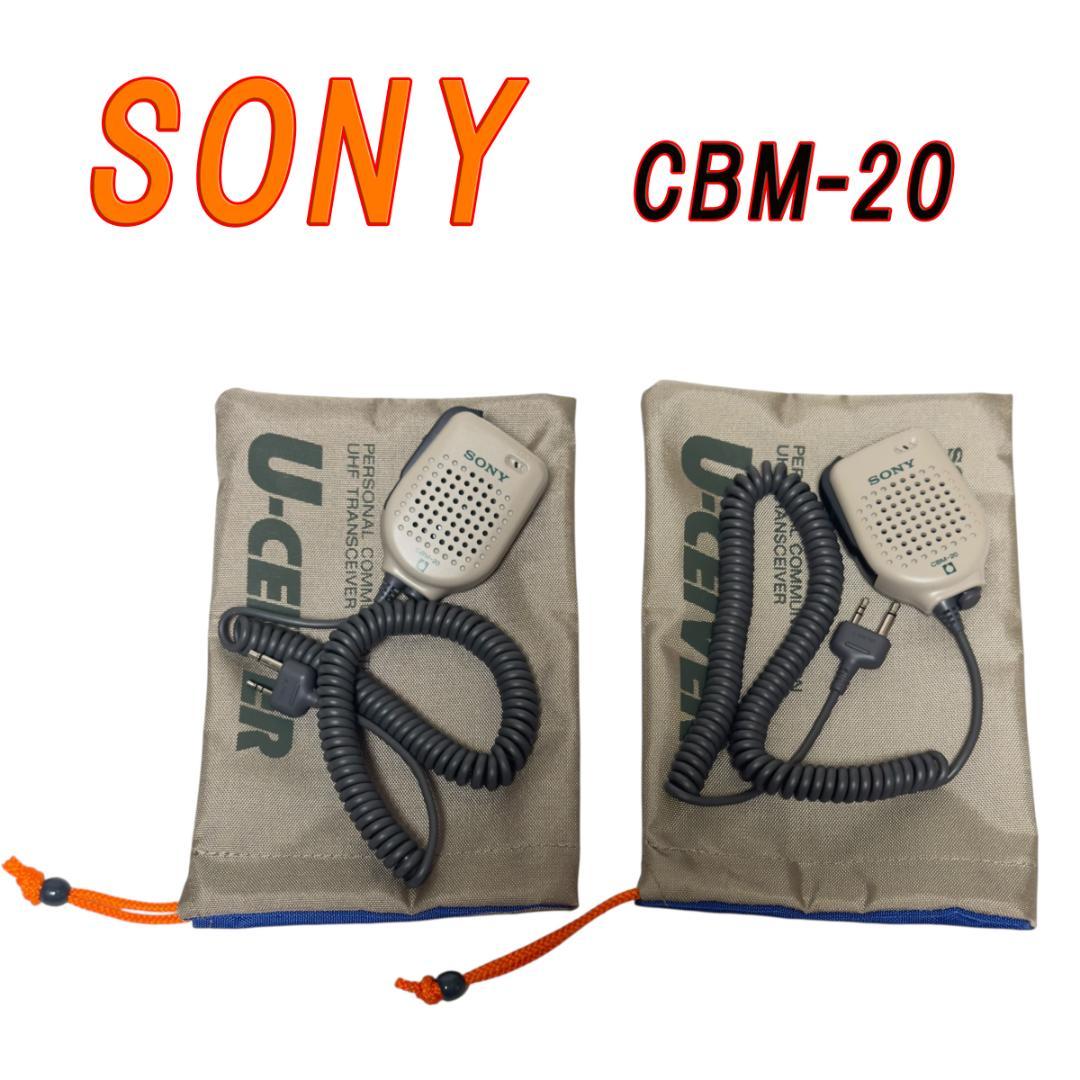 極美品　SONY スピーカーマイク CBM-20　二個