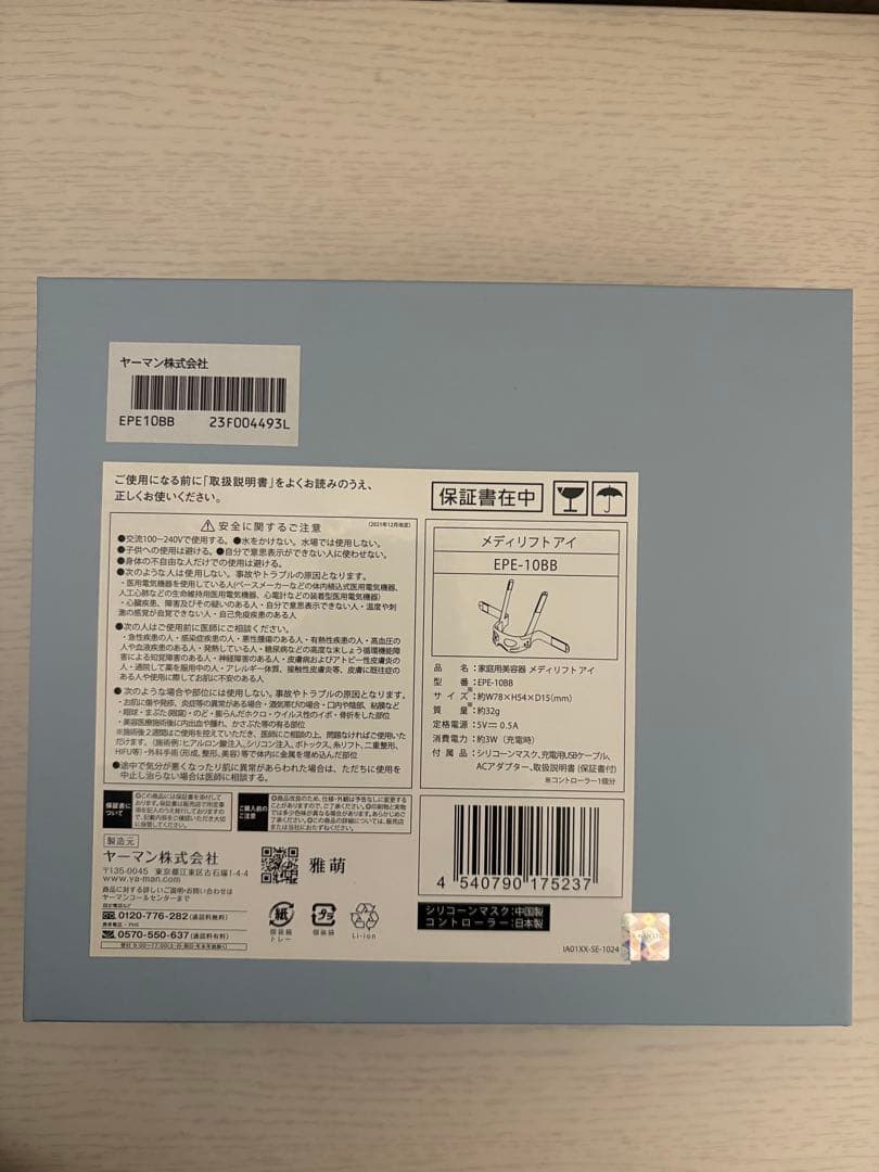 YAMAN 美容器 メディリフトアイ　モイスチャーセラム オマケ付き