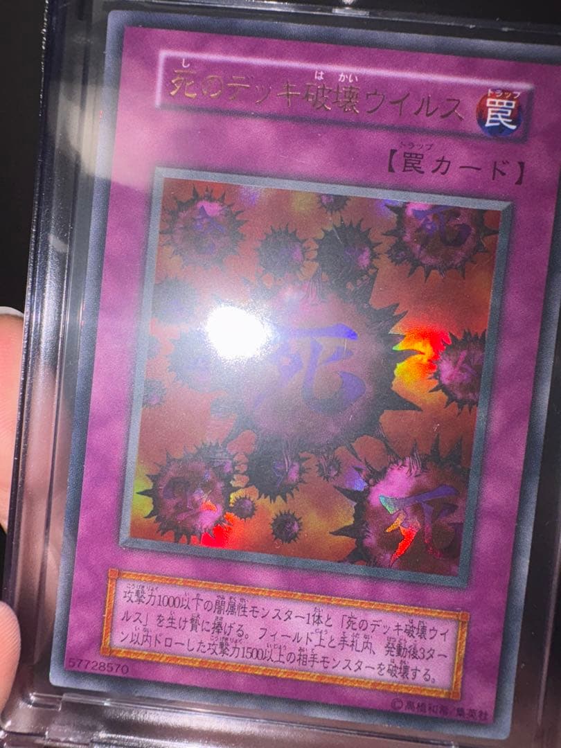 美品　初期死のデッキ破壊ウイルス　遊戯王