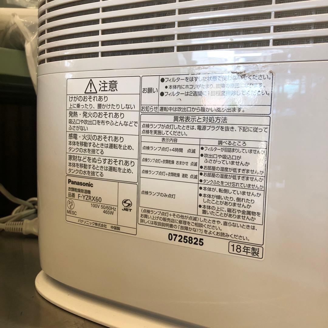 Panasonic 衣類乾燥除湿機　F-YZRX60