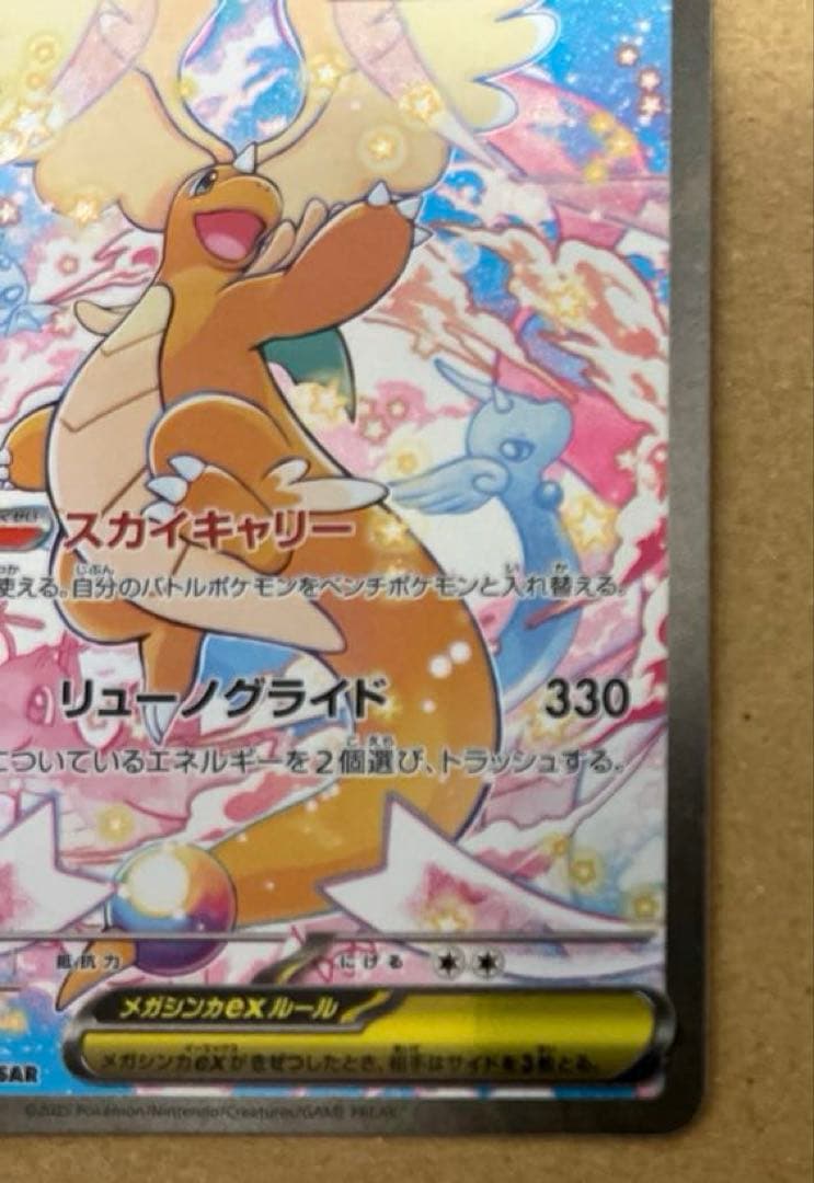 メガカイリューex 246/193 SAR メガドリームex