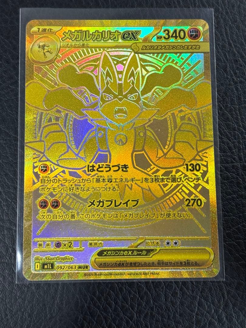 メガルカリオex mur 092/063 メガブレイブ M1L ポケモンカード
