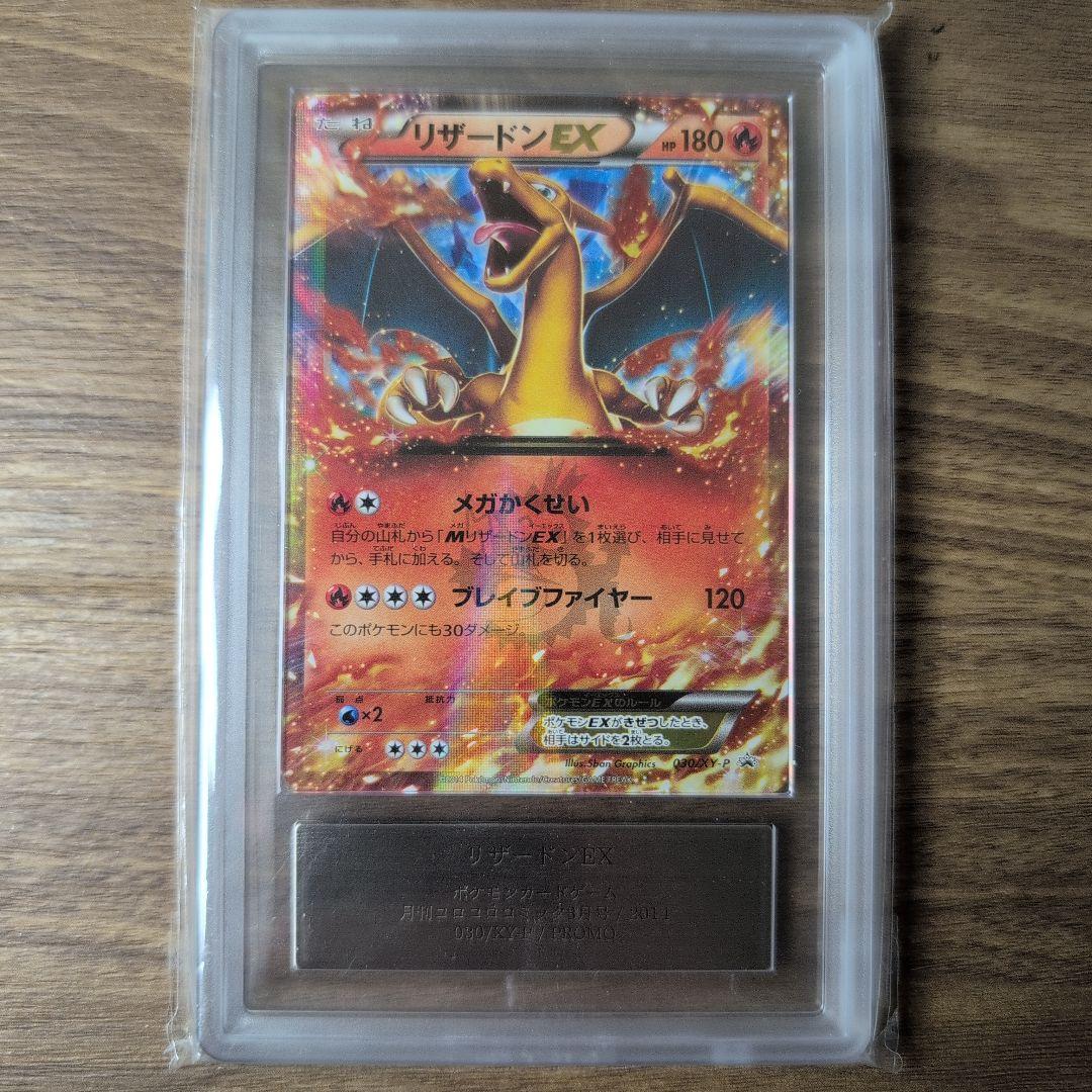 【ARS9】リザードンEX コロコロコミック プロモ