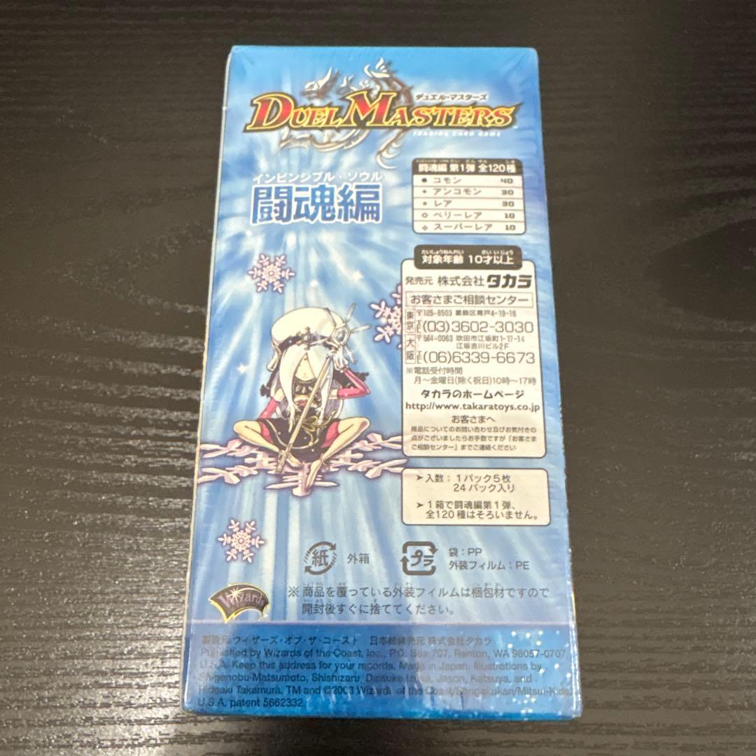 デュエマ　DM-06 DM06　闘魂編　インビンシブルソウル　絶版　未開封BOX