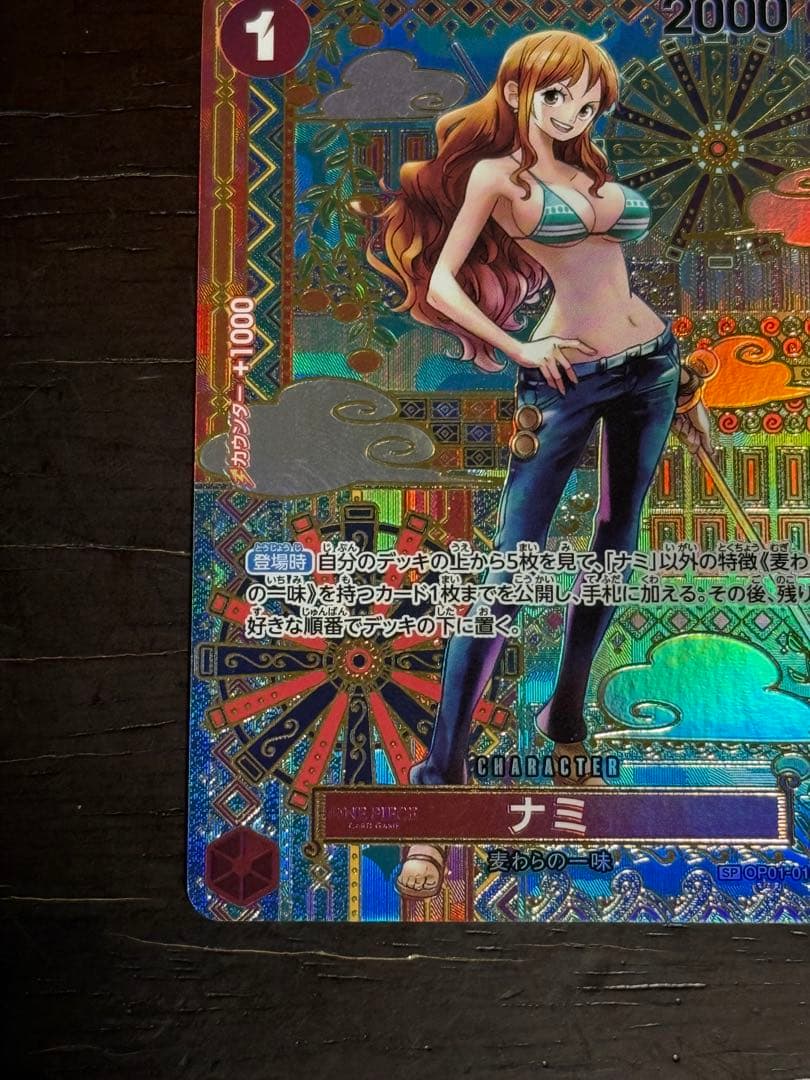 ナミ R SP(スペシャルカード) OP01-016 白かけ大