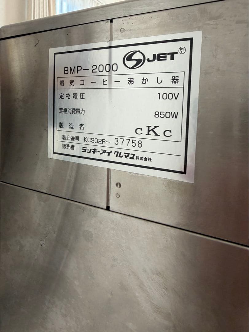 BONMAC BMP-2000Z ポット式コーヒーブリュワー